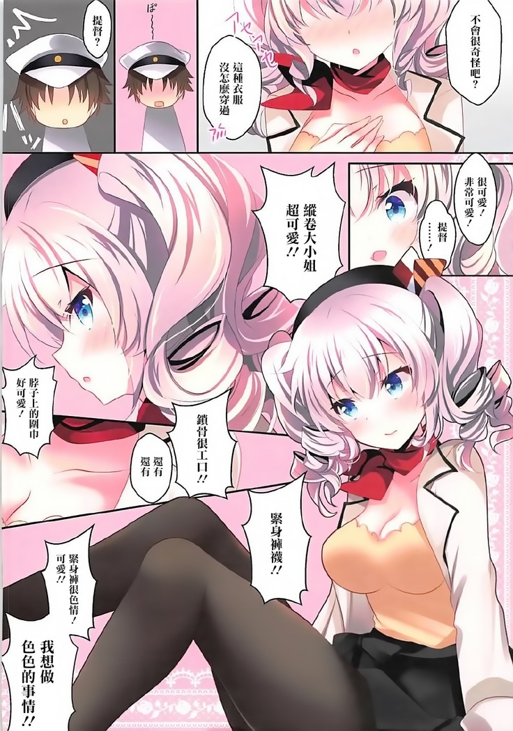 Shifuku Kashima-san wa Ero Kawaii