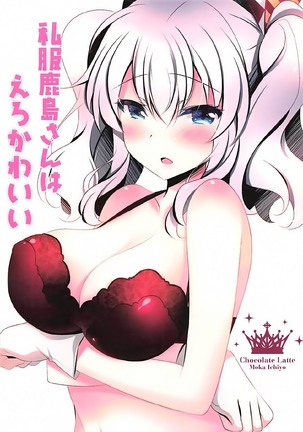 Shifuku Kashima-san wa Ero Kawaii Page #17