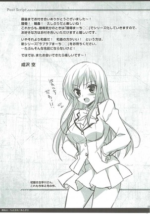 Ryoujoku March  Kotegawa Page #20