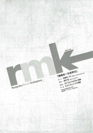 Ryoujoku March  Kotegawa Page #21