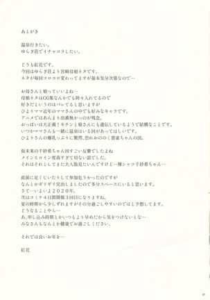 Miyazaki-san-chi ga taihen desu - Page 16