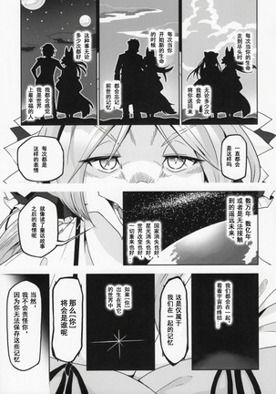 Toki ga Kuchite mo Page #36