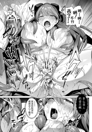 Hijiri Senki Jewel Luminous Otome Otsuru Toki 2 Page #18