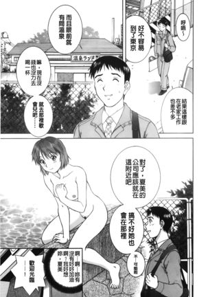 Sono Mama Naka de... | 就這樣在裡面… Page #89