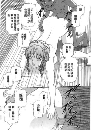 Sono Mama Naka de... | 就這樣在裡面… - Page 44