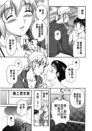 Sono Mama Naka de... | 就這樣在裡面… Page #75