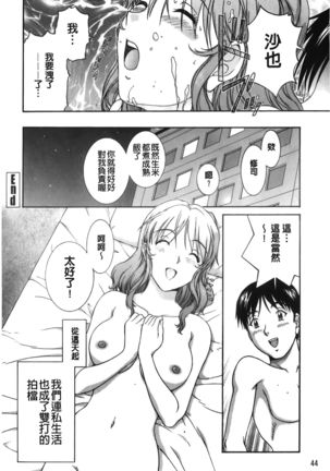 Sono Mama Naka de... | 就這樣在裡面… - Page 46