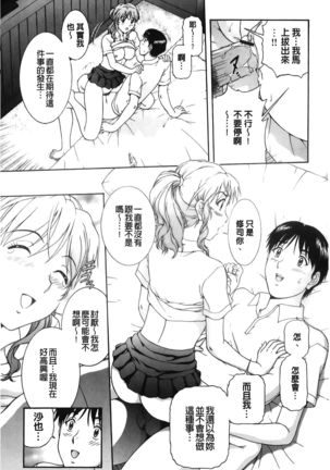 Sono Mama Naka de... | 就這樣在裡面… - Page 41