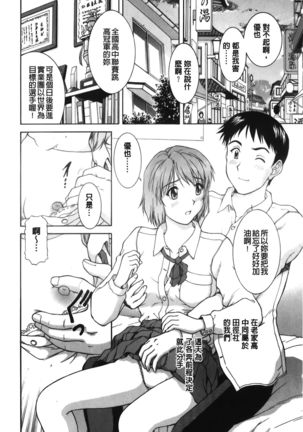 Sono Mama Naka de... | 就這樣在裡面… Page #86