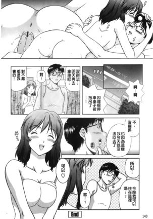 Sono Mama Naka de... | 就這樣在裡面… Page #142