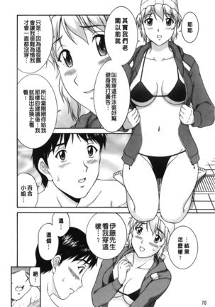 Sono Mama Naka de... | 就這樣在裡面… - Page 72