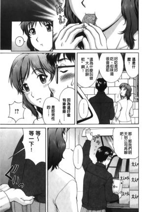 Sono Mama Naka de... | 就這樣在裡面… Page #127