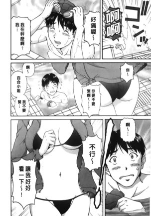 Sono Mama Naka de... | 就這樣在裡面… Page #70