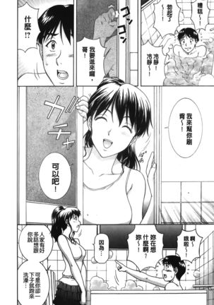 Sono Mama Naka de... | 就這樣在裡面… Page #50