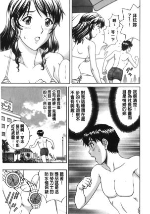 Sono Mama Naka de... | 就這樣在裡面… Page #163