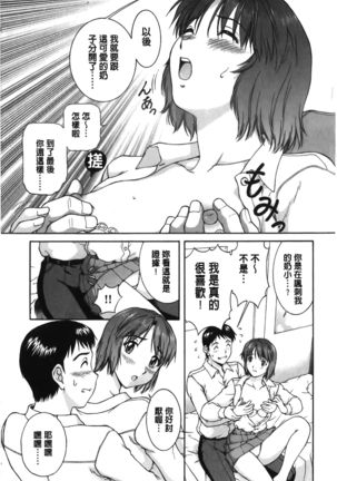 Sono Mama Naka de... | 就這樣在裡面… Page #87