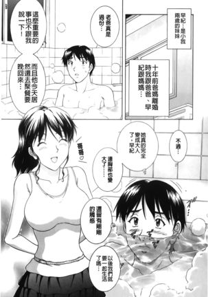 Sono Mama Naka de... | 就這樣在裡面… - Page 49