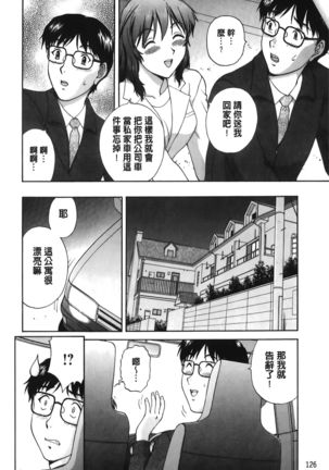 Sono Mama Naka de... | 就這樣在裡面… - Page 128