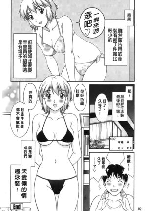 Sono Mama Naka de... | 就這樣在裡面… - Page 84