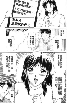 Sono Mama Naka de... | 就這樣在裡面… Page #109