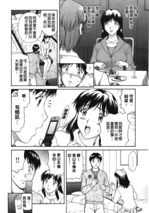 Sono Mama Naka de... | 就這樣在裡面… - Page 108