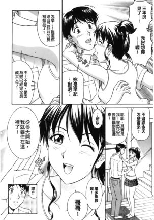 Sono Mama Naka de... | 就這樣在裡面… Page #48