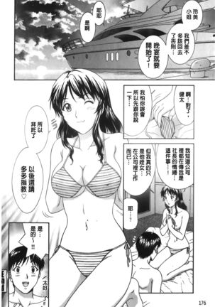 Sono Mama Naka de... | 就這樣在裡面… Page #178