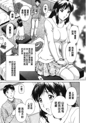 Sono Mama Naka de... | 就這樣在裡面… - Page 107