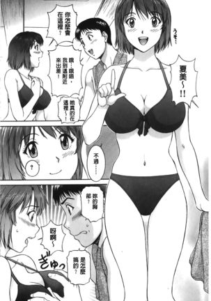 Sono Mama Naka de... | 就這樣在裡面… Page #91