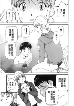 Sono Mama Naka de... | 就這樣在裡面… Page #73