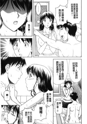 Sono Mama Naka de... | 就這樣在裡面… Page #53