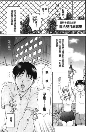 Sono Mama Naka de... | 就這樣在裡面… Page #31