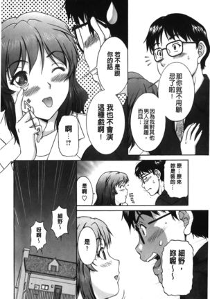 Sono Mama Naka de... | 就這樣在裡面… Page #132