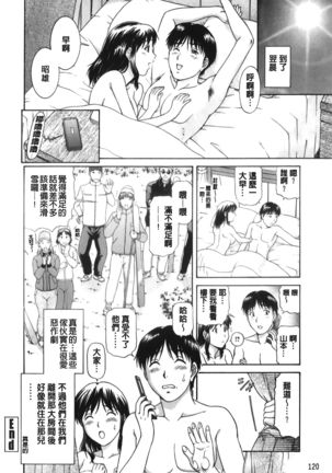 Sono Mama Naka de... | 就這樣在裡面… - Page 122