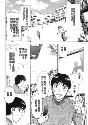 Sono Mama Naka de... | 就這樣在裡面… Page #106