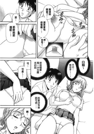 Sono Mama Naka de... | 就這樣在裡面… Page #35