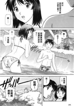 Sono Mama Naka de... | 就這樣在裡面… Page #146