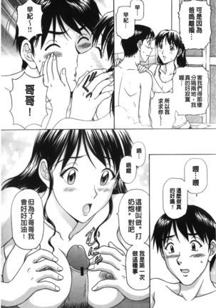 Sono Mama Naka de... | 就這樣在裡面… - Page 54