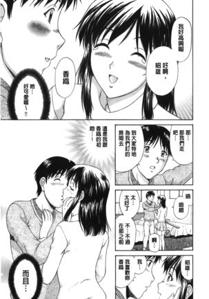 Sono Mama Naka de... | 就這樣在裡面… Page #111