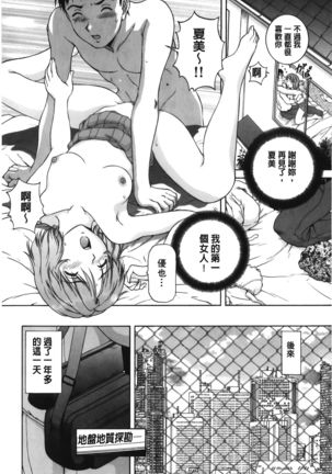 Sono Mama Naka de... | 就這樣在裡面… - Page 88