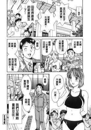 Sono Mama Naka de... | 就這樣在裡面… Page #104