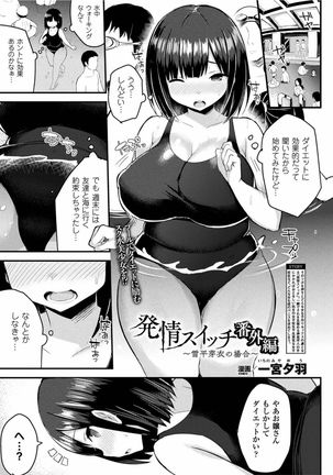 Hatsujou Switch Ch. 1-6 + extra Page #123