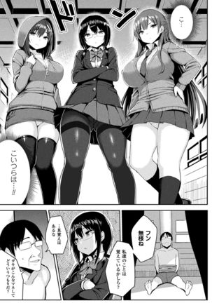 Hatsujou Switch Ch. 1-6 + extra Page #103