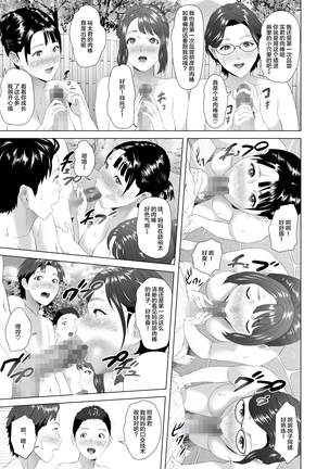 Kinjo Yuuwaku Godou Onsen Ryokou Hen - Page 19