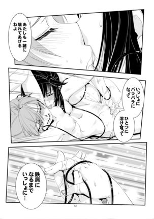 チノイロヨトギ - Page 13