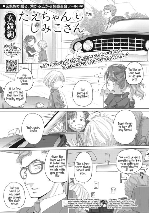 Tae-chan to Jimiko-san | Tae-chan and Jimiko-san Ch. 29