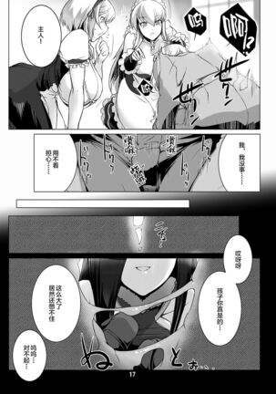 Jouyoku Kyousou Kumikyoku Dai Ichi Gakushou Revival - Page 18