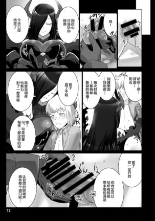 Jouyoku Kyousou Kumikyoku Dai Ichi Gakushou Revival Page #14