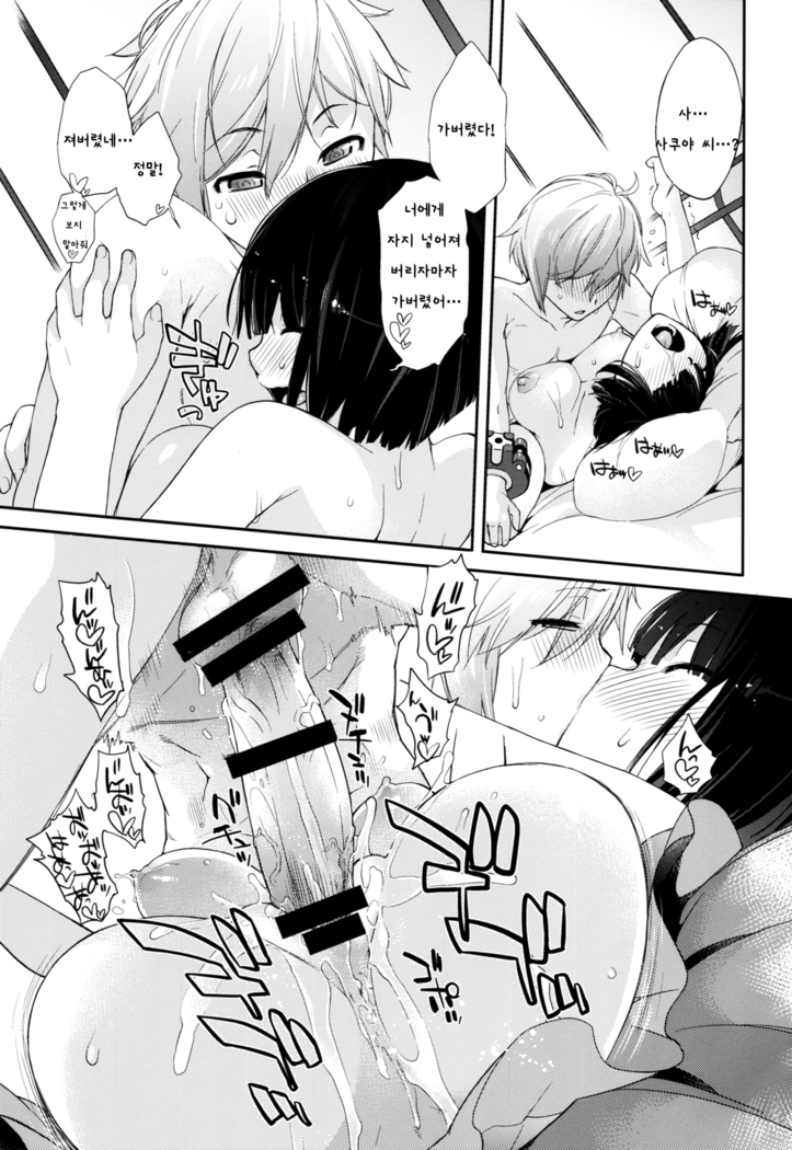 Plaything_SAKUYA