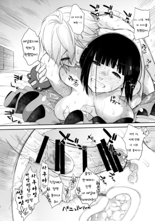Plaything_SAKUYA Page #22